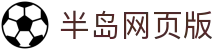 半岛网页版 - (中国)江苏省半岛网页版工程机械公司欢迎您